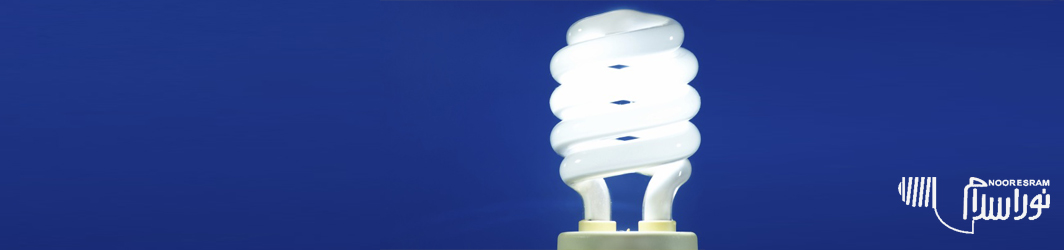 آیا لامپ های کم مصرف سرطان زا هستند